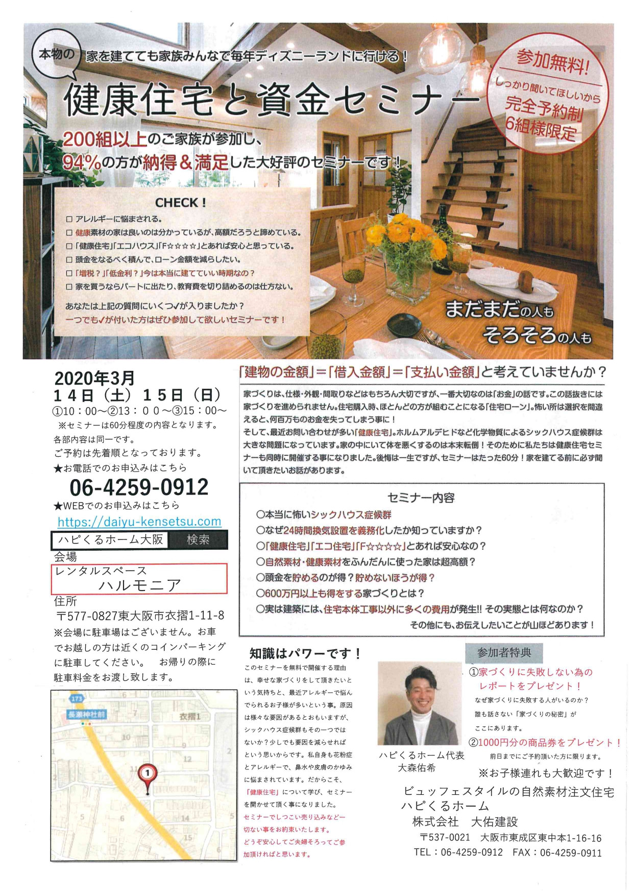 東大阪の衣摺で健康資金セミナーの開催